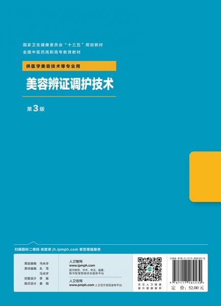 美容辨证调护技术