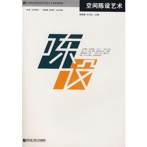 空間陳設(shè)藝術(shù)