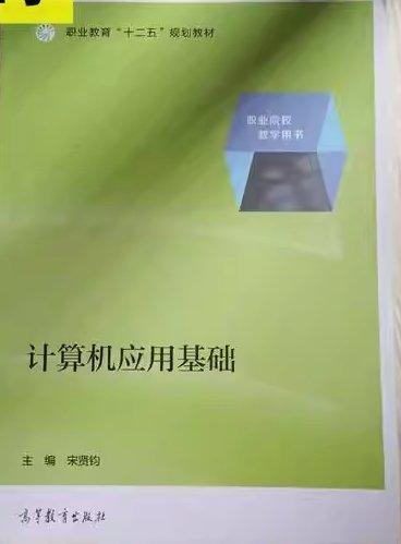 計算機應(yīng)用基礎(chǔ)