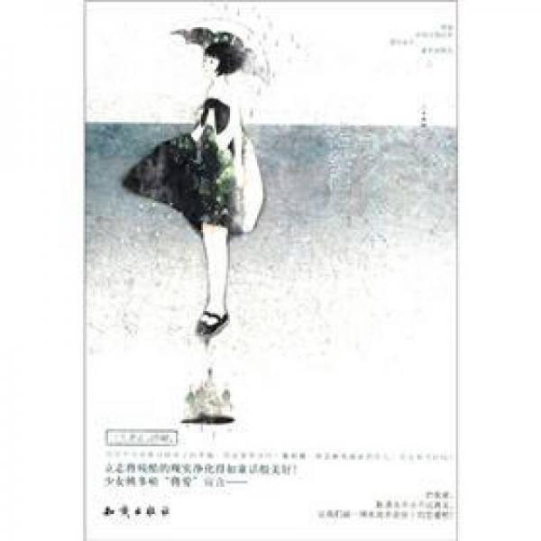魅麗優(yōu)品：永不永不說再見
