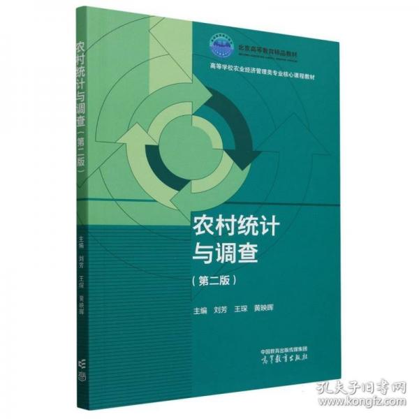 农村统计与调查