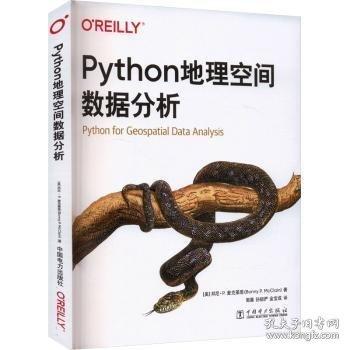Python地理空間數(shù)據(jù)分析