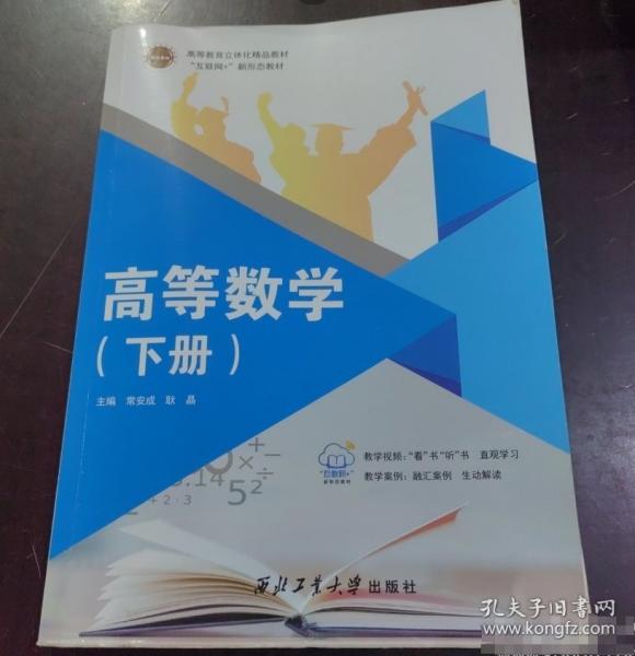 高等數(shù)學(xué)下冊