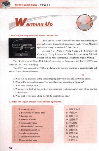 世纪商务英语阅读教程：专业篇2/新世纪高职高专商务英语专业系列规划教材