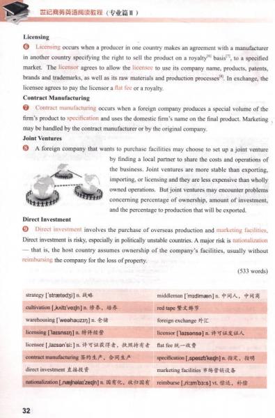 世纪商务英语阅读教程：专业篇2/新世纪高职高专商务英语专业系列规划教材