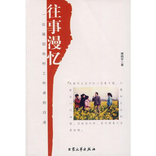 往事漫憶
