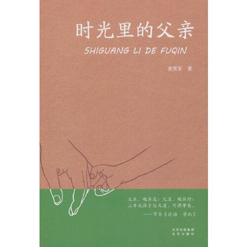 時(shí)光里的父親