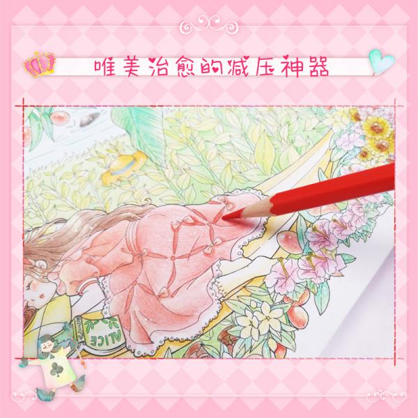 爱丽丝梦之旅唯美手绘涂色集