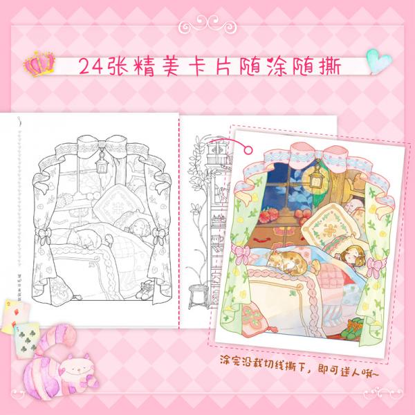 爱丽丝梦之旅唯美手绘涂色集