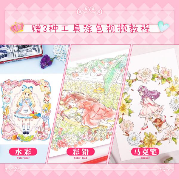 爱丽丝梦之旅唯美手绘涂色集
