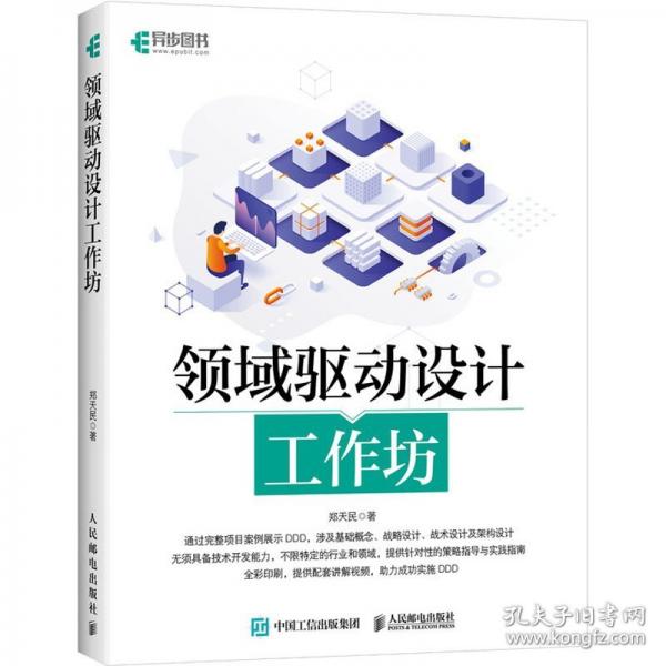 領域驅動設計工作坊