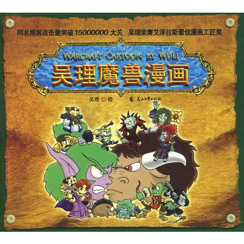吳理魔獸漫畫