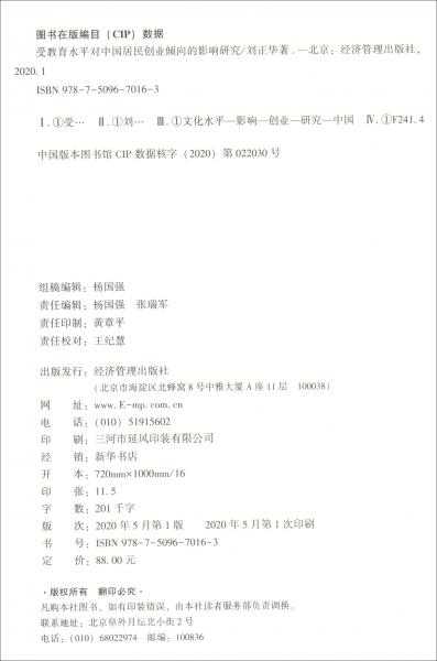 受教育水平對(duì)中國(guó)居民創(chuàng)業(yè)傾向的影響研究