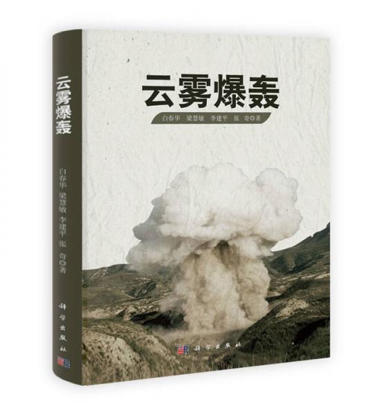 云霧爆轟