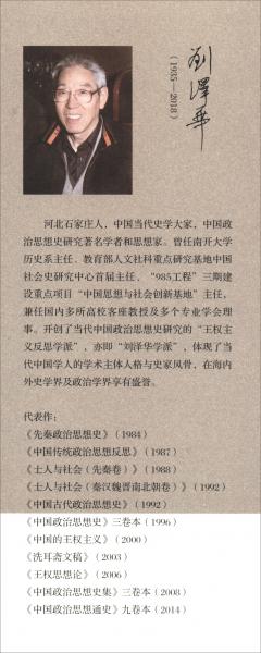 劉澤華全集先秦政治思想史（套裝上下冊(cè)）