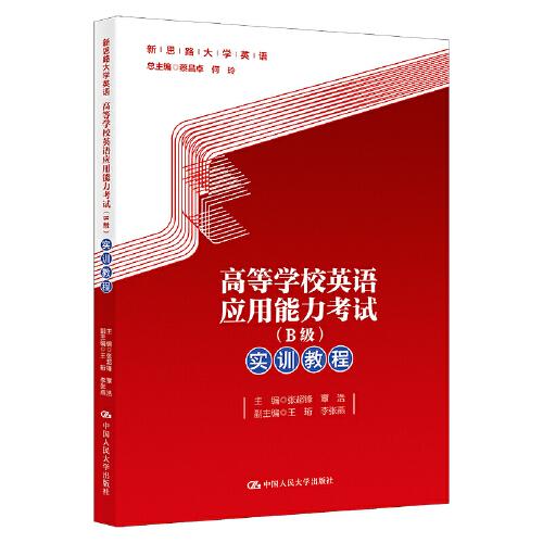 高等学校英语应用能力考试