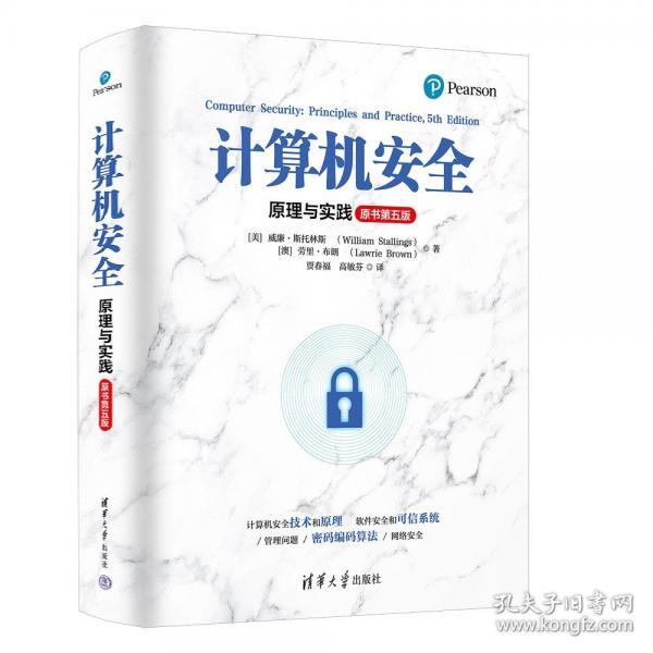 計(jì)算機(jī)安全：原理與實(shí)踐（原書第五版）