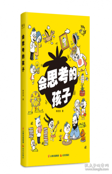 會(huì)思考的孩子（一部給中國孩子的成長智慧書，幫助孩子勇敢面對成長挑戰(zhàn)，活得有主見、不擰巴?。? onerror=
