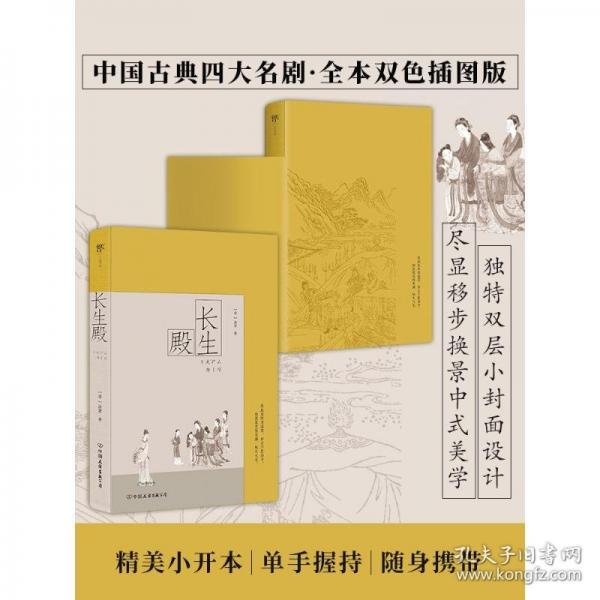 長生殿：彩圖特裝版