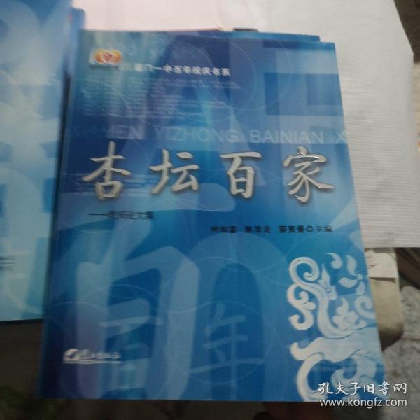 杏壇百家:教師論文集