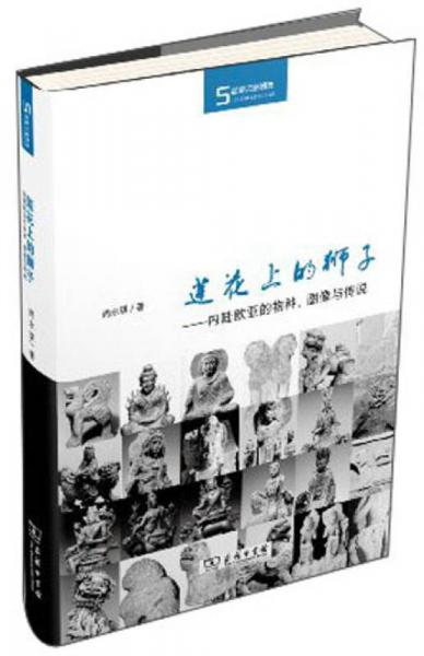 蓮花上的獅子