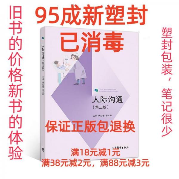 人際溝通