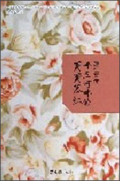 蕭紅文傳