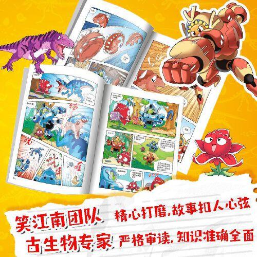 植物大战僵尸2·恐龙漫画 超进化危机