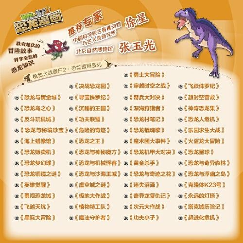 植物大战僵尸2·恐龙漫画 超进化危机