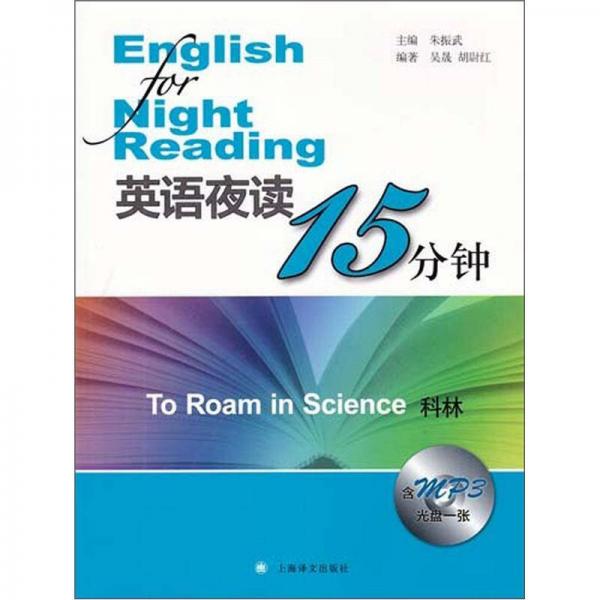英语夜读15分钟：科林（新版）