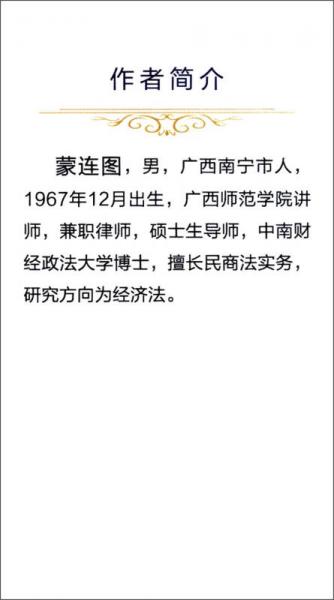 受控主體權(quán)利保護(hù)法律問題研究