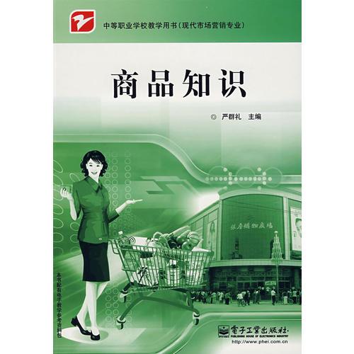 商品知識(shí)