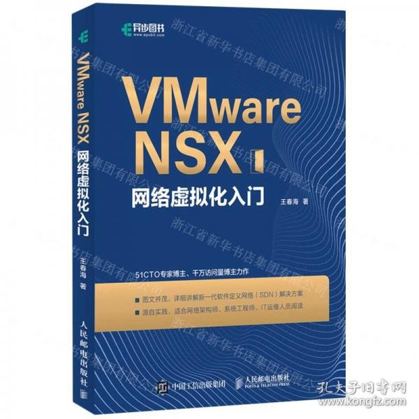 VMware NSX網(wǎng)絡(luò)虛擬化入門