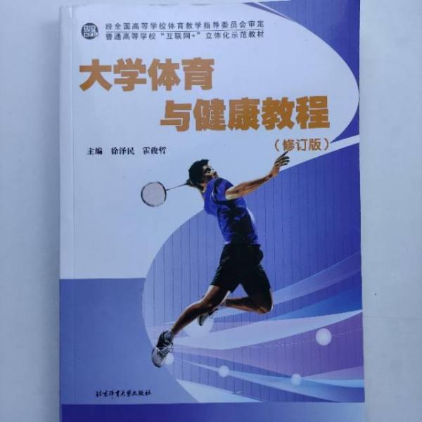 大學(xué)體育與健康教程