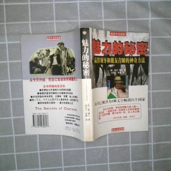 魅力的秘密:贏得領(lǐng)導(dǎo)和朋友青睞的神奇方法