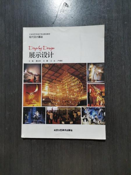 展示設(shè)計(jì)