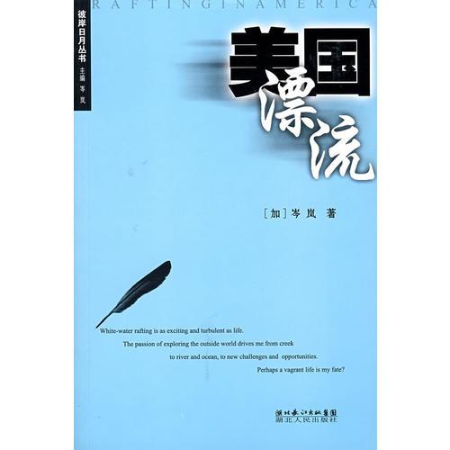 美國漂流