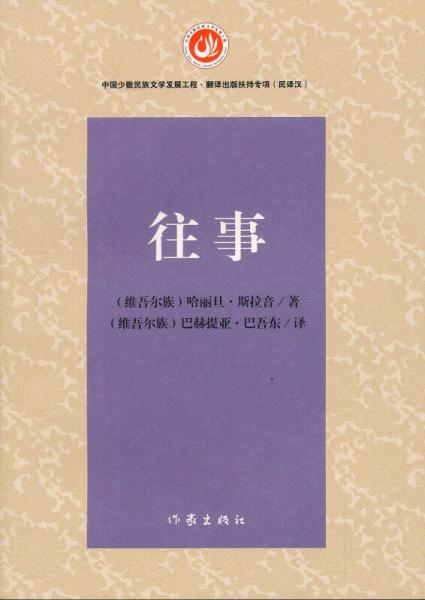 往事