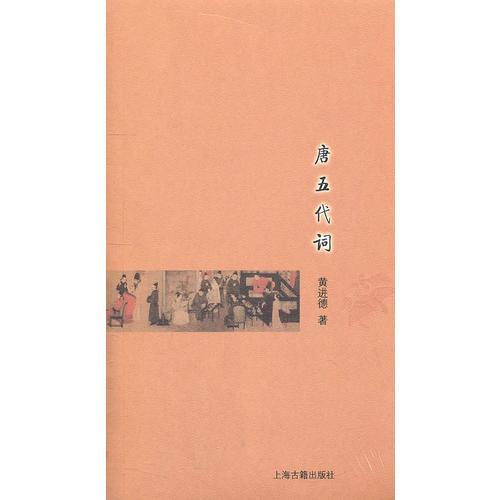 唐五代詞