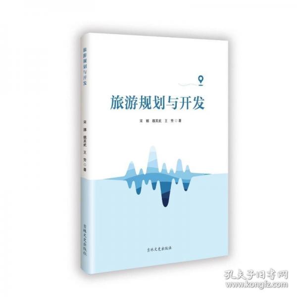旅游規(guī)劃與開發(fā)