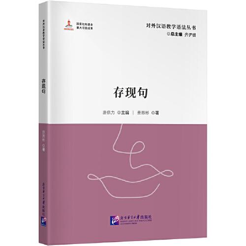 存現(xiàn)句 |
