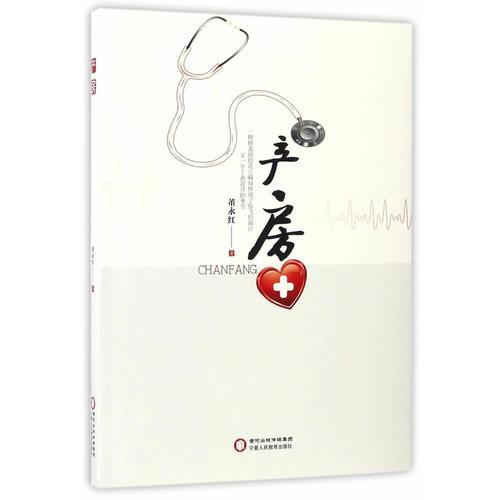 產(chǎn)房