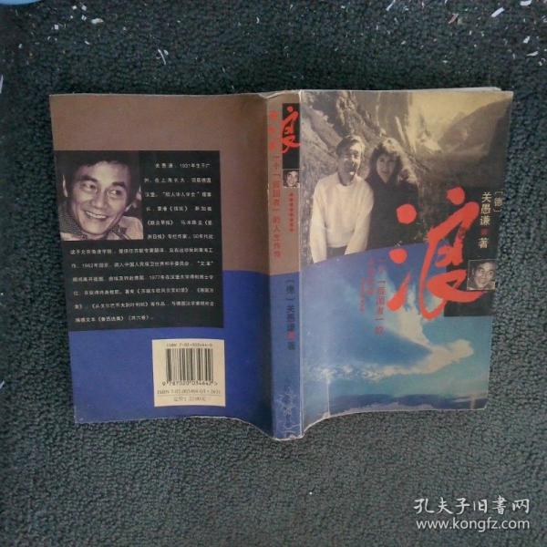 浪:一個(gè)“叛國(guó)者”的人生傳奇