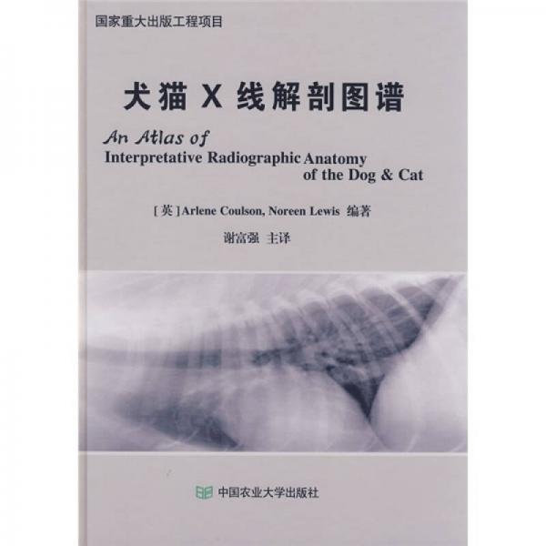 犬貓X線解剖圖譜
