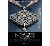 珠寶圣經(jīng) 