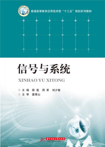 信號與系統(tǒng)