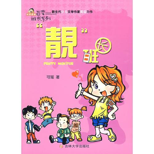 “靚”班長(zhǎng)