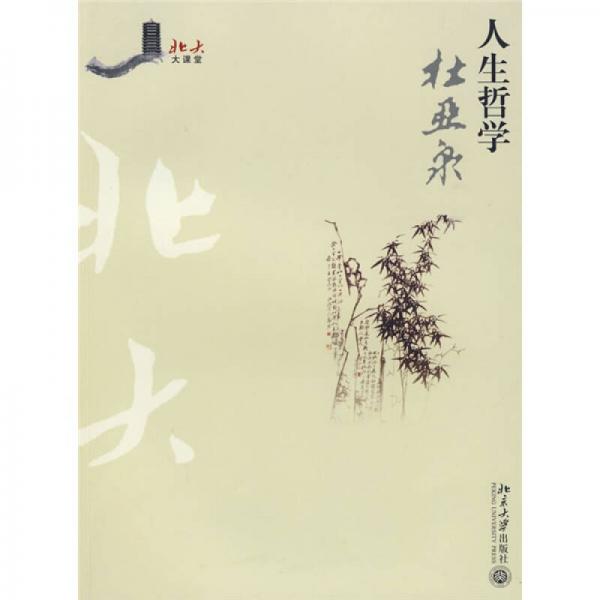 人生哲學(xué)
