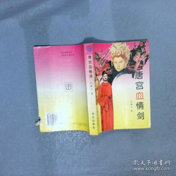 唐宮血情劍
