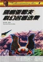 别利亚耶夫科幻名著选集.1